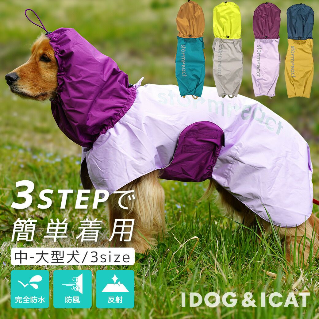 Idog 中大型犬用 Storm React レインスーツ カッパ 犬 服