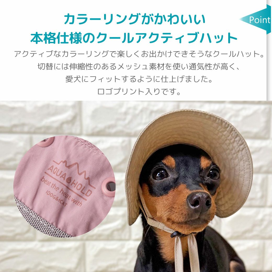 カラーリングがかわいい本格仕様のクールアクティブハット