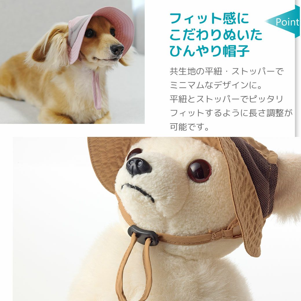 フィット感にこだわりぬいた愛犬用のひんやり帽子