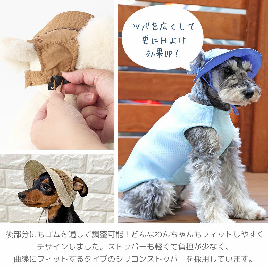フィット感にこだわりぬいた愛犬用のひんやり帽子