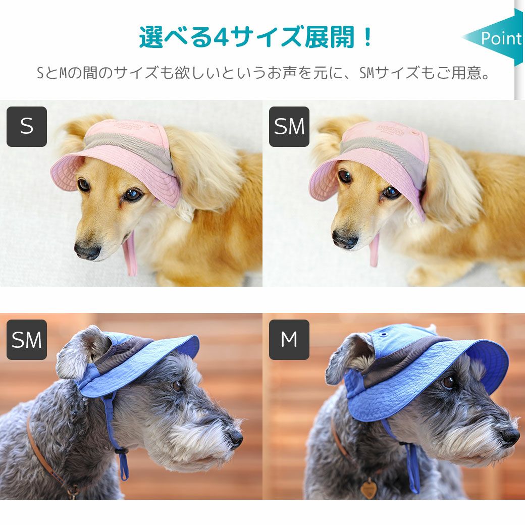 ピッタリサイズでかぶってほしいから…選べる4サイズ展開！