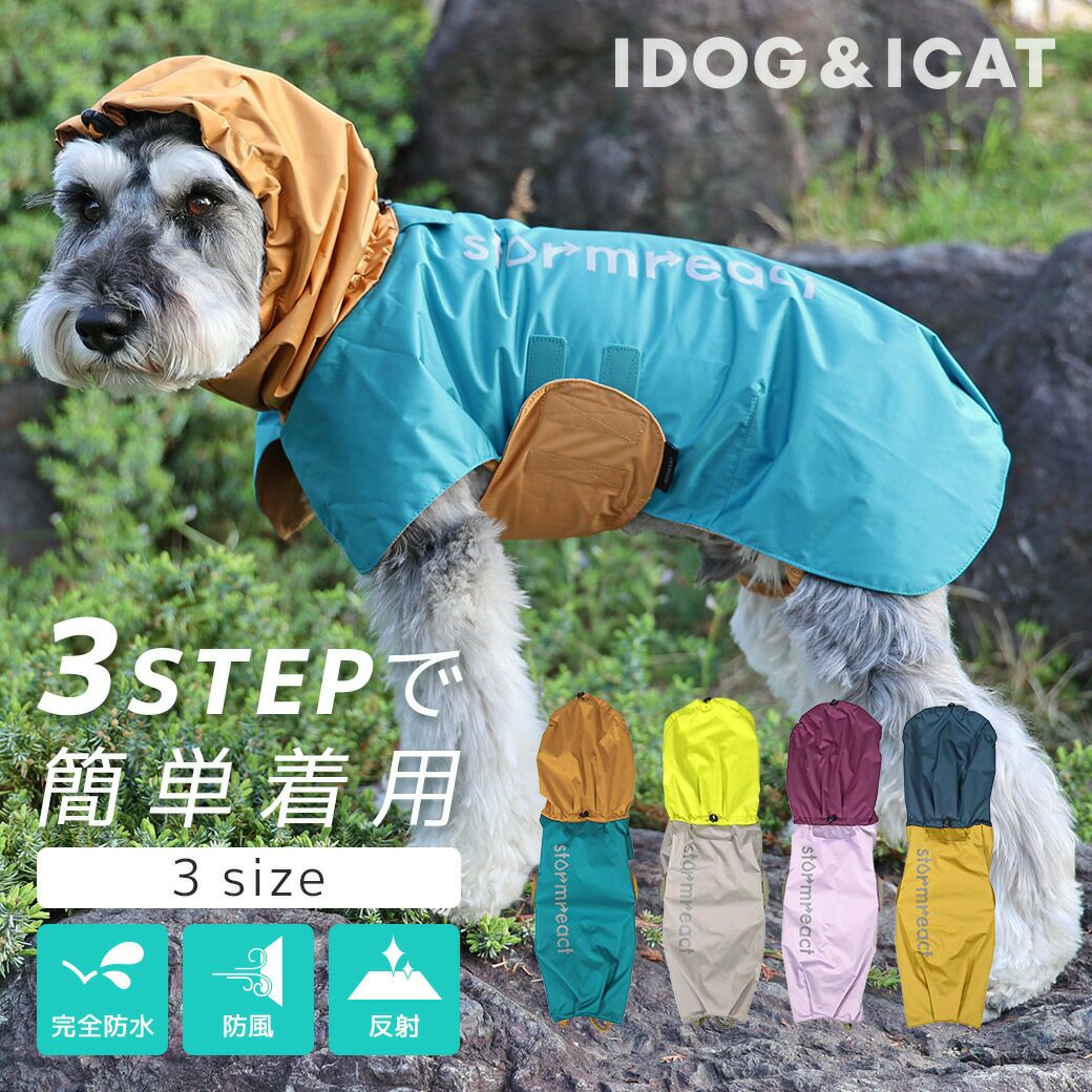 iDogSHIELDCOATストレッチイージーレインコートアイドッグ