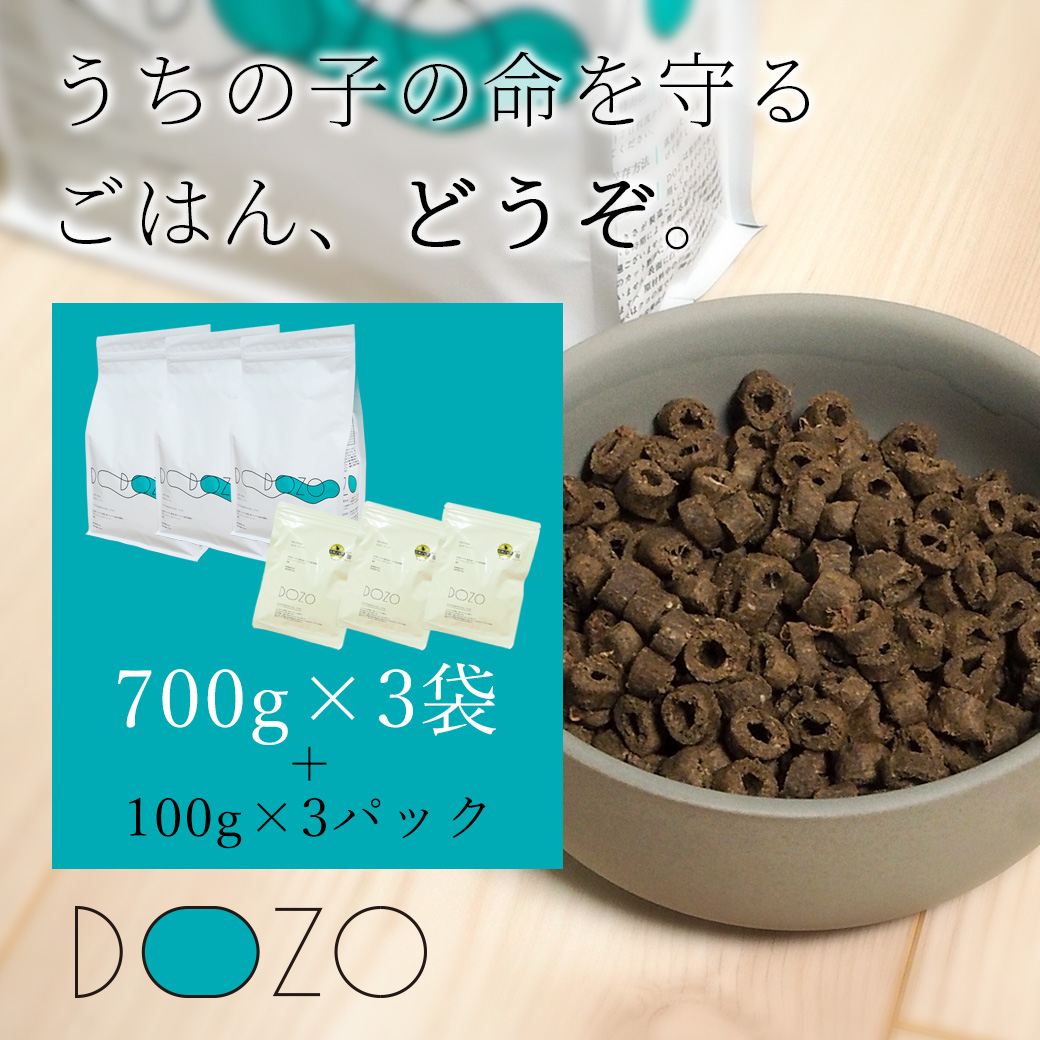 DOZO700g×3袋まとめ買いセット