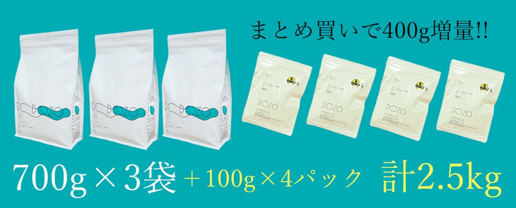 700g×3袋+400gの増量セット
