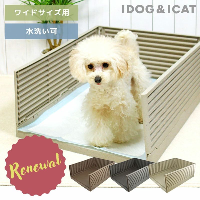 iDog HACK 愛犬のためのインテリアトイレ ΞLOUVER