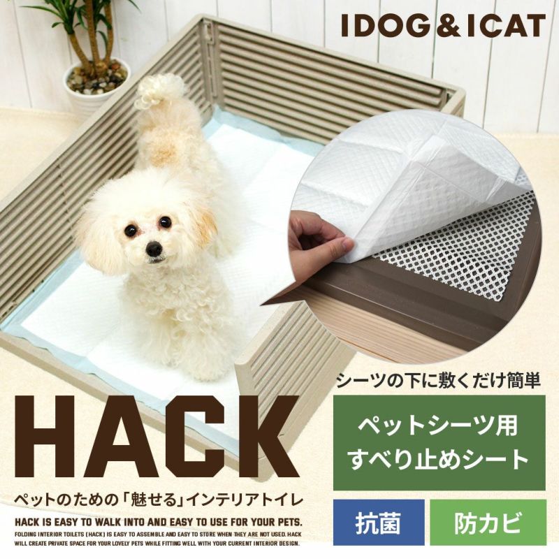 ペットシーツ用すべりどめシート-犬猫ペット用品通販 IDOG&ICAT|ペット