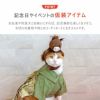 記念日やイベントにピッタリの仮装アイテム