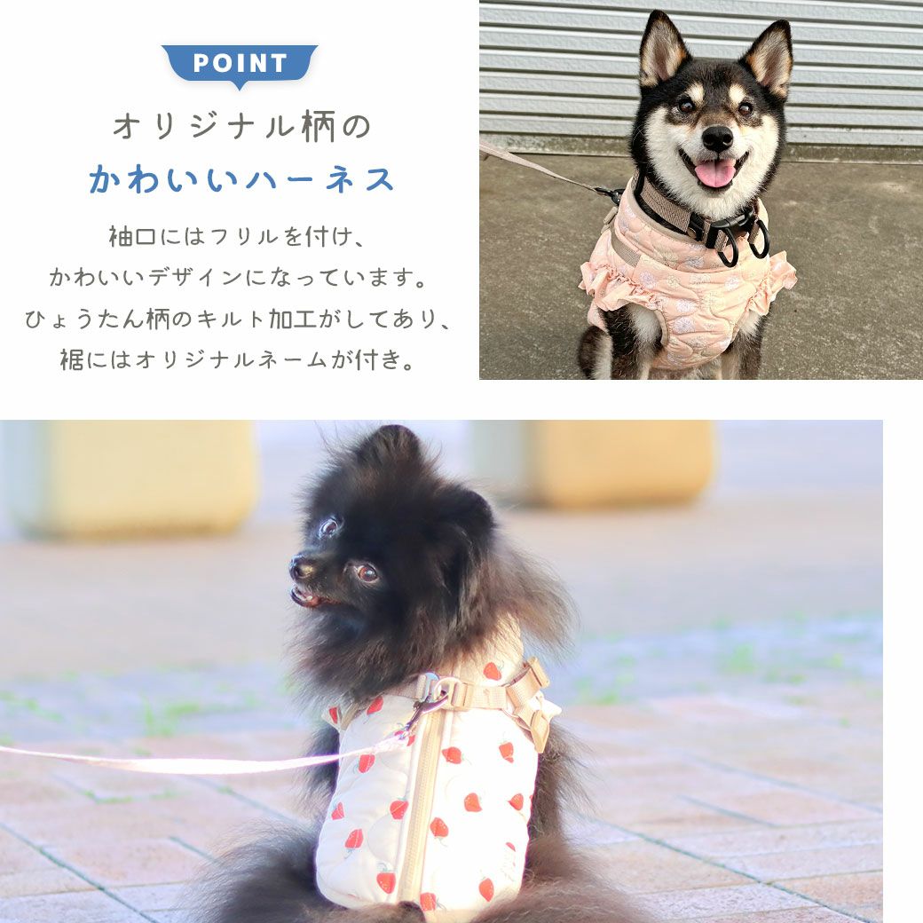 オリジナル柄のかわいい犬用ハーネス