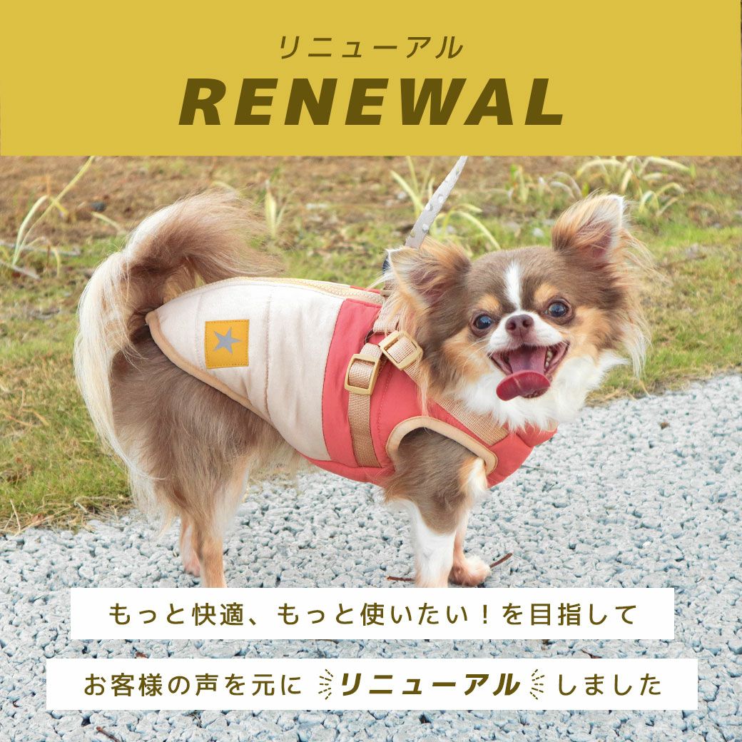 お客様の声を元にリニューアル