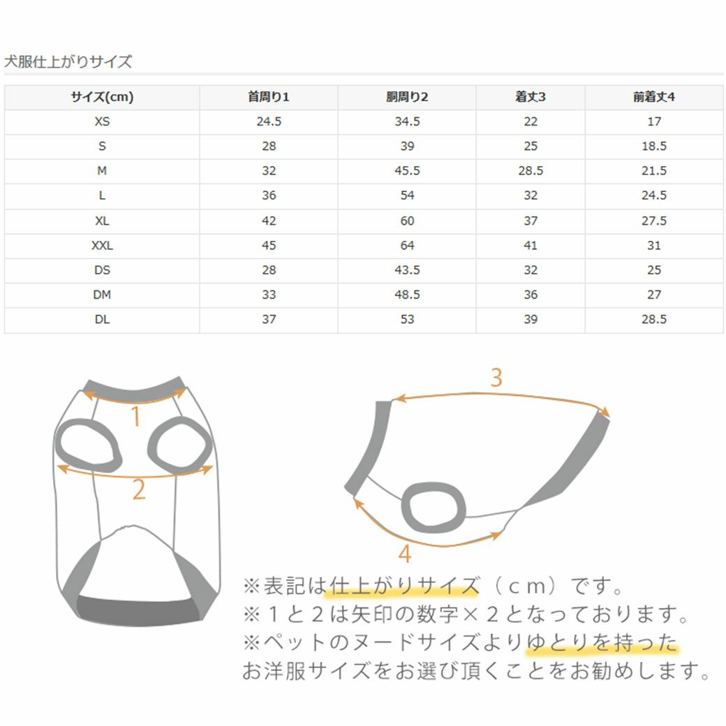 お洋服サイズ