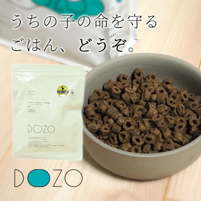 プレミアム ドッグフード 】 DOZO 100g【 国産 アレルゲンフリー 】