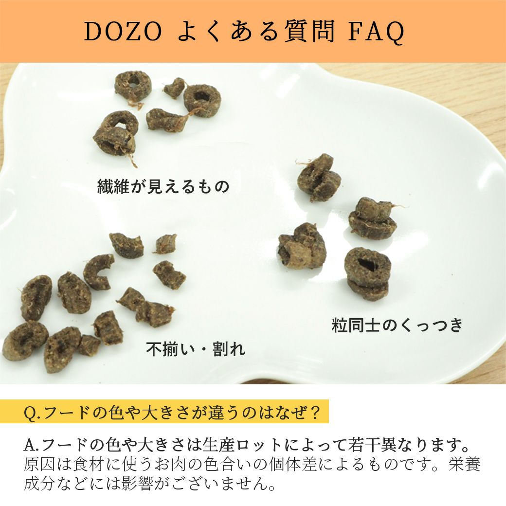 DOZOのよくある質問