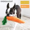 IDOG&ICATケリケリにんじんカシャカシャ入りアイドッグ。