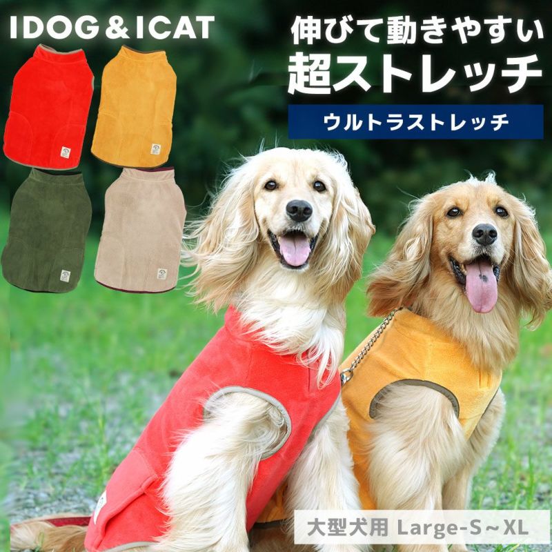 iDog 中大型犬用 ストレッチフリースタンク