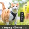 iCatキャンピングキャットハーネスアイキャット。