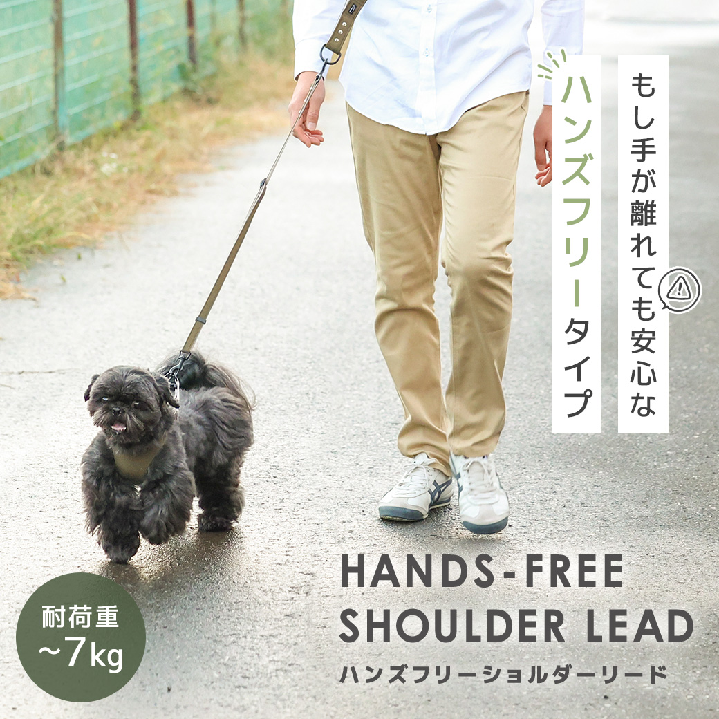 iDogショルダーリード。
