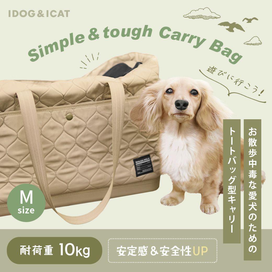 IDOG&ICATWALKAHOLICセミハードボトムトートキャリーバッグキルティングMサイズ。