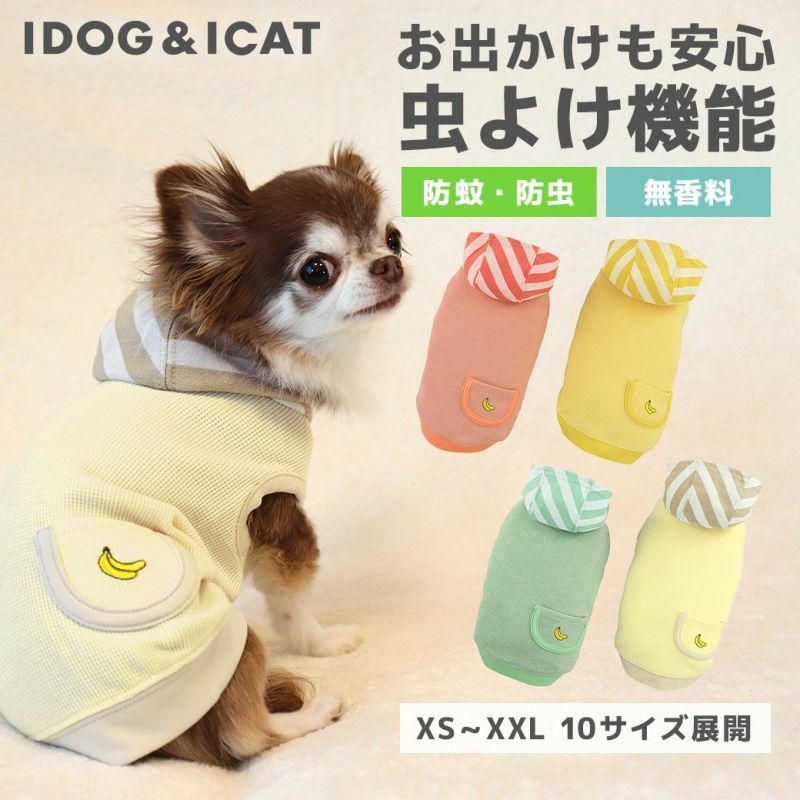 iDogMOSCAPEワッフルストライプパーカー防蚊アイドッグ