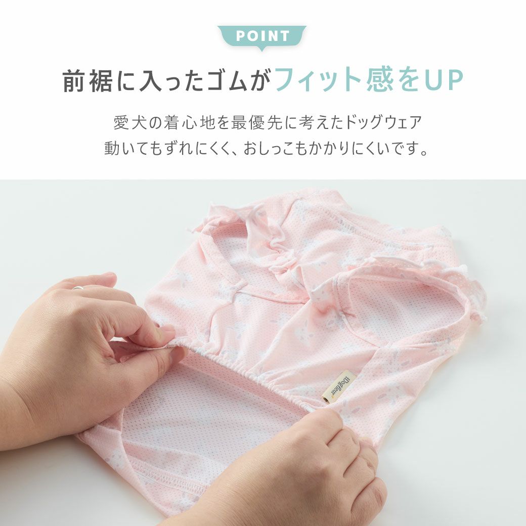 前裾に入ったゴムが着用時のフィット感をUP