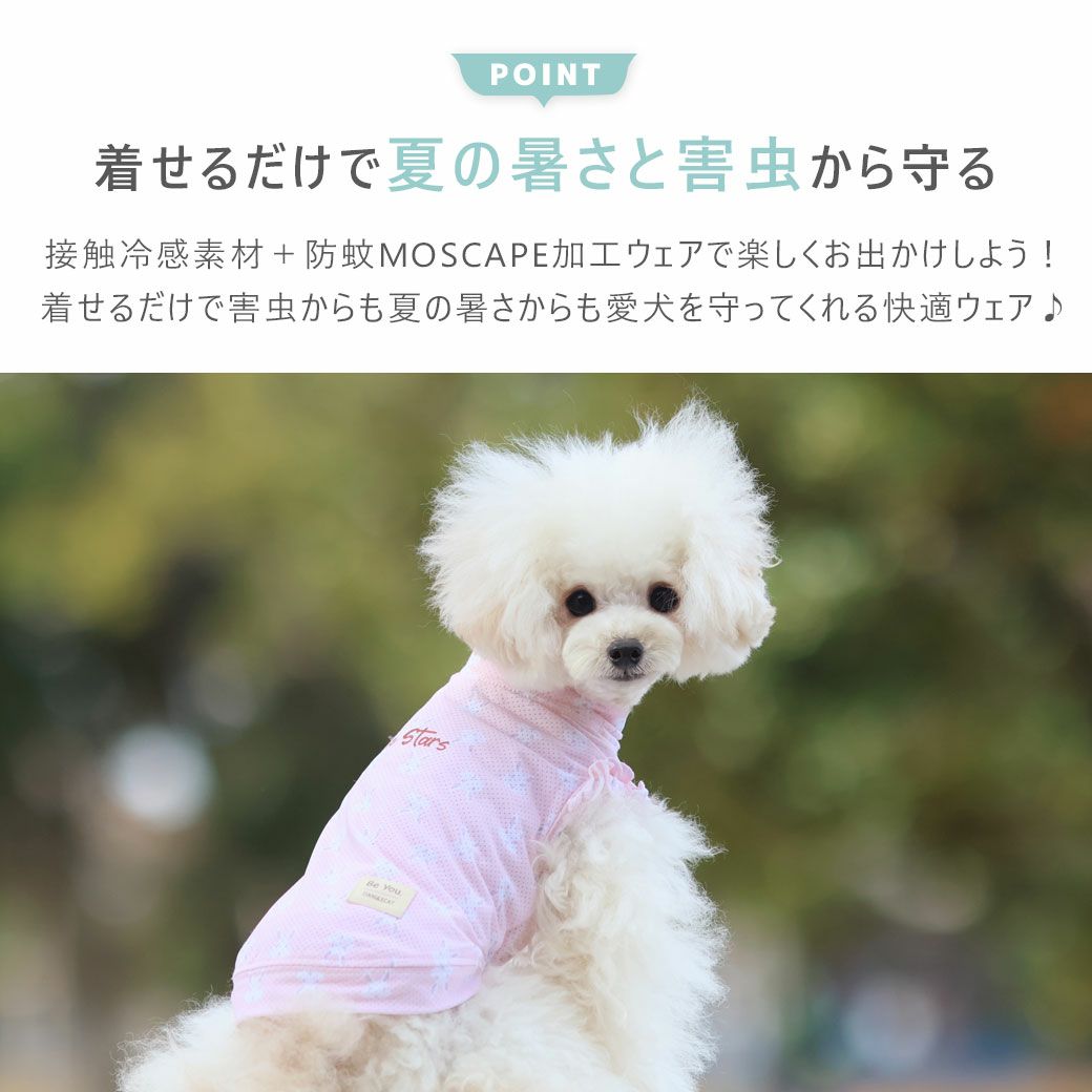 着せるだけで害虫からも夏の暑さからも守ってくれる快適ウェア