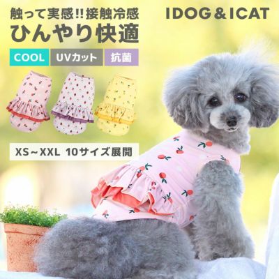 接触冷感・消臭抗菌・UV アイドッグ - 犬 猫ペット用品通販 IDOG&ICAT