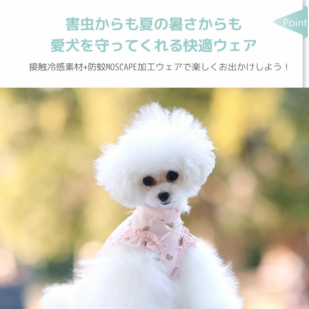 接触冷感素材+防蚊MOSCAPE加工ウェアで楽しくお出かけしよう！