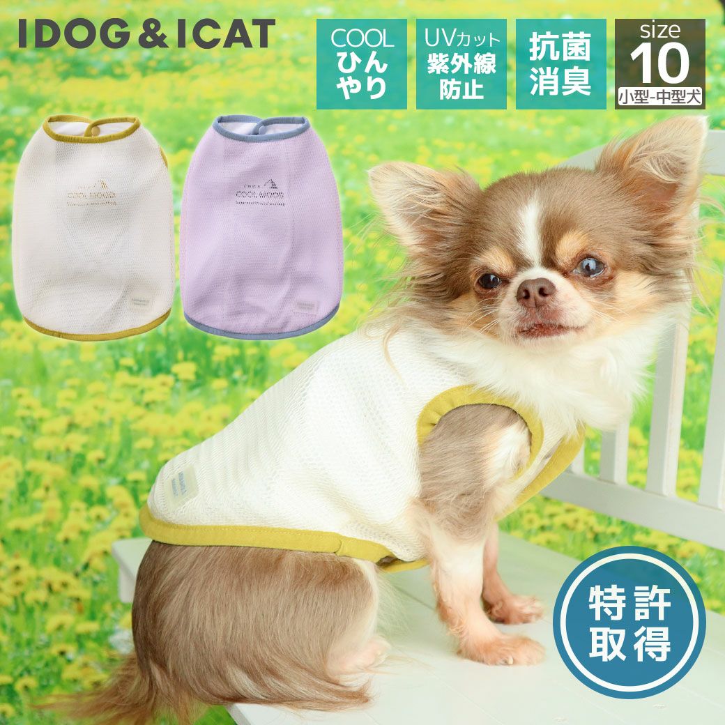 iDogAQUAHOLDひんやり空冷&保水前開Wクールタンクアイドッグ