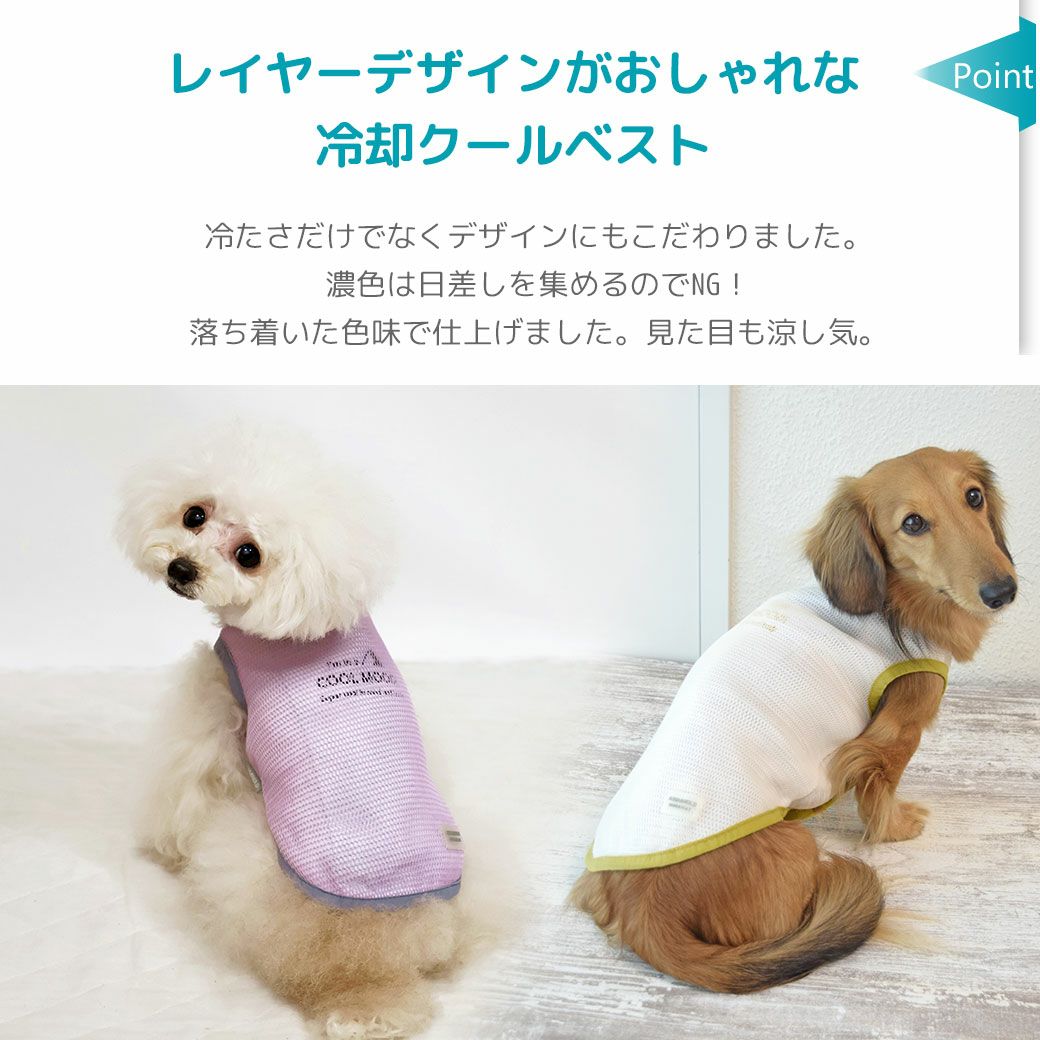 レイヤーデザインがおしゃれな冷却クールベスト