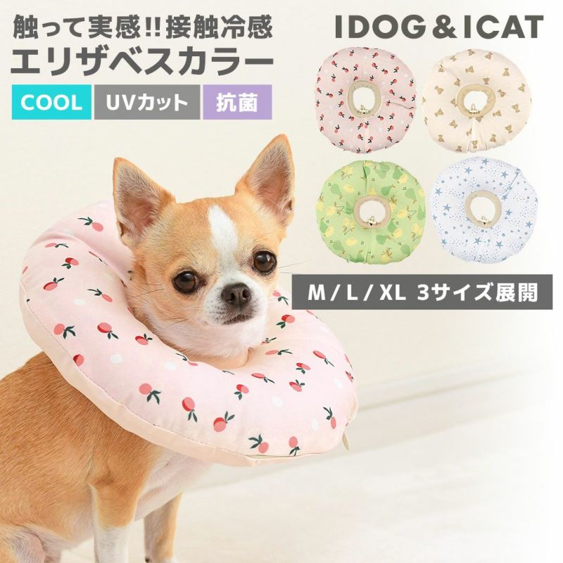iDog Cool Chill 洗える布製エリザベスカラー-犬猫ペット用品通販 IDOGICAT|ペット 犬 ヘルス