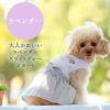 トイプー2.6kg(首20/胴32/丈25cm)のマイちゃんはラベンダーのMを着用