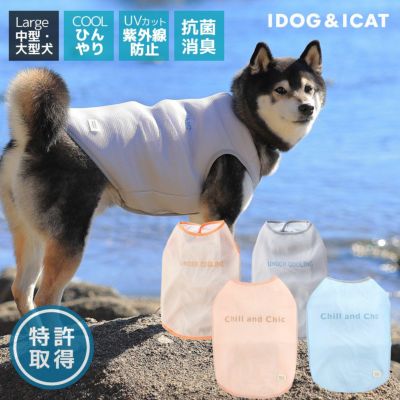 iDogAQUAHOLD中大型犬用ひんやり空冷&保水Wクールタンクアイドッグ