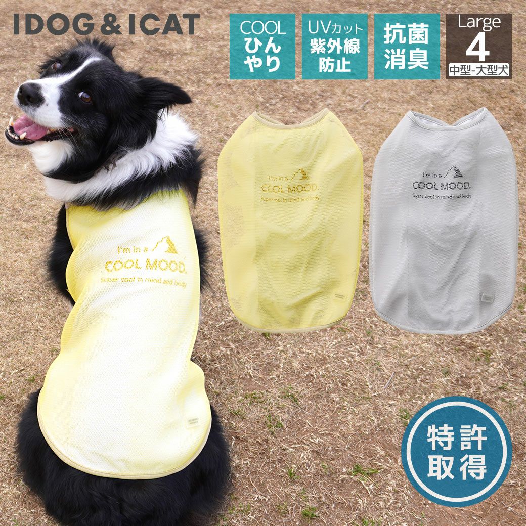 iDogAQUAHOLD中大型犬用ひんやり空冷&保水Wクールタンクアイドッグ