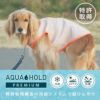 iDogAQUAHOLD中大型犬用ひんやり空冷&保水Wクールタンクアイドッグ