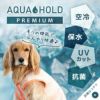 空冷・保水・UVカット・抗菌の4つの快適機能