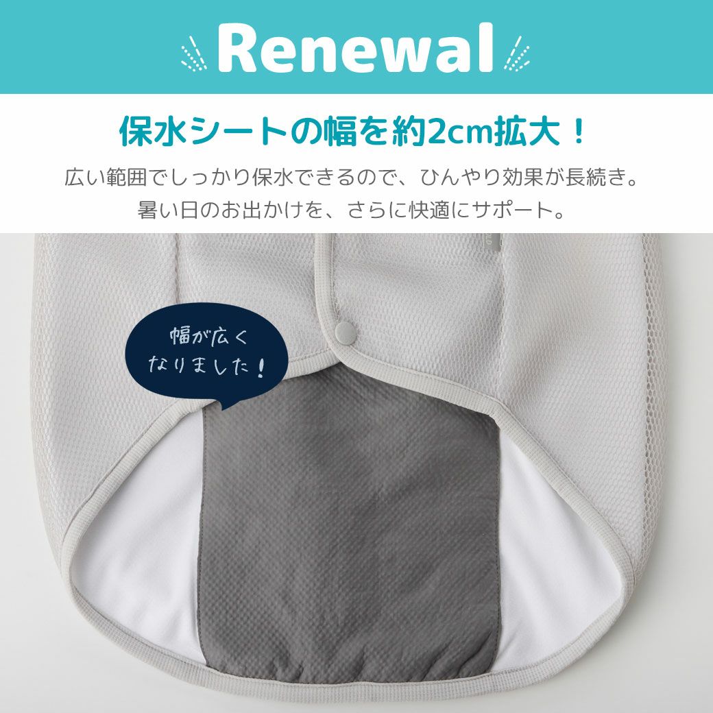 保水シートの幅を約2cm拡大！