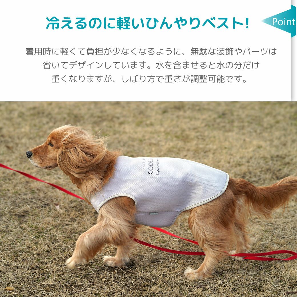 水を含ませてしぼり方で重さが調整可能です。軽くて負担がすくないひんやりアイテムです。※当社比