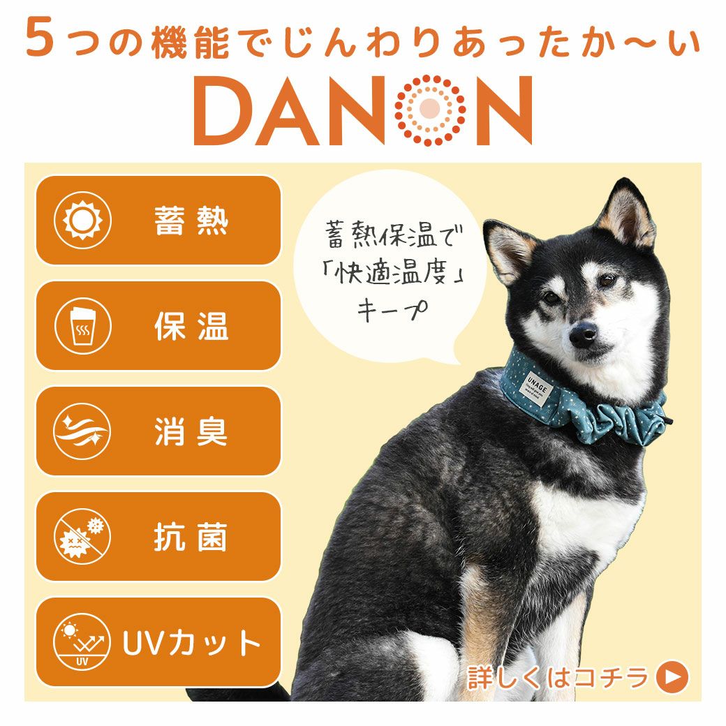 遠赤外線効果で暖かく快適な温度を保ちます。
