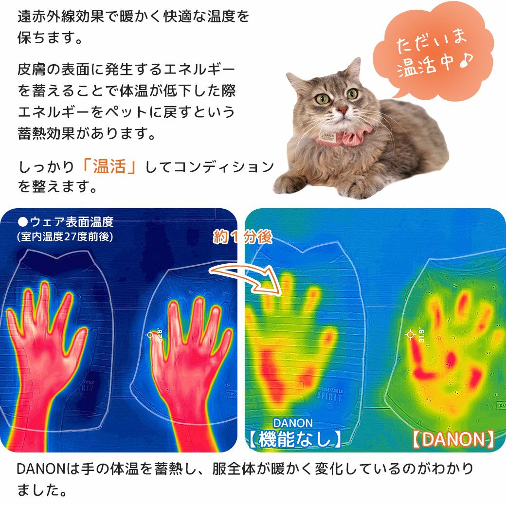 遠赤外線効果で暖かく快適な温度を保ちます。