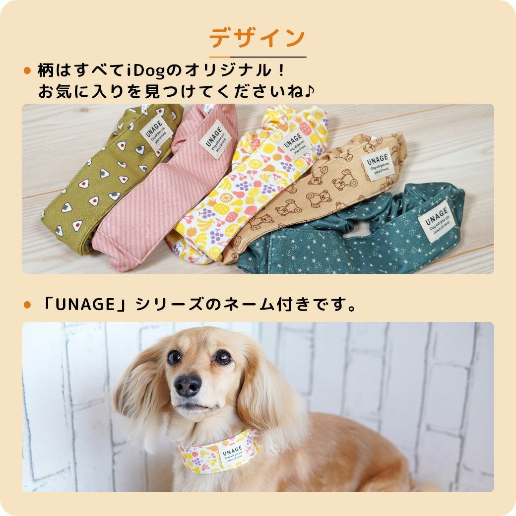 iDogオリジナルデザイン