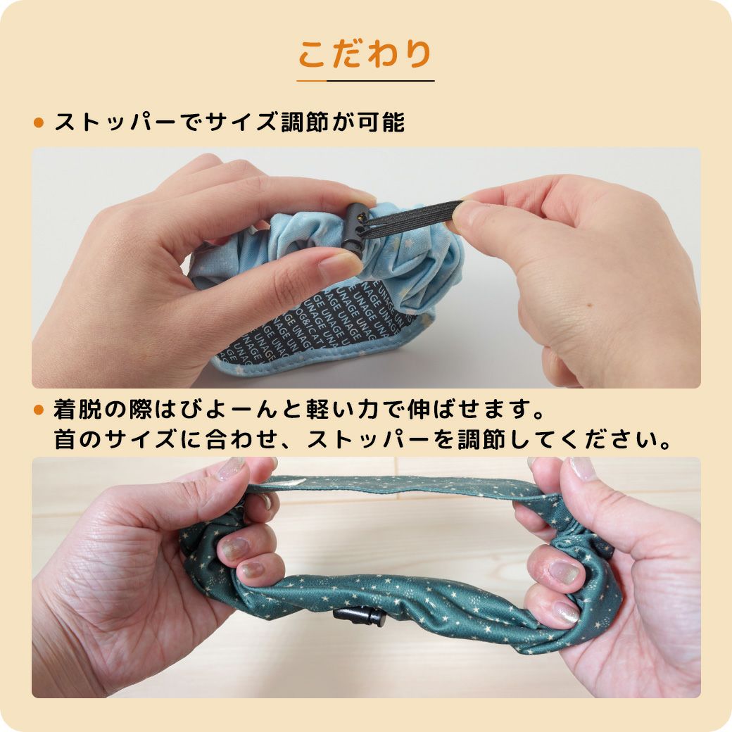 ストッパーでサイズ調節が可能