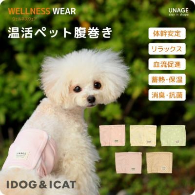 IDOG&ICATUNAGEウェルネス温活ペット腹巻きアイドッグ。