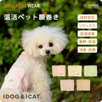 IDOG&ICATUNAGEウェルネス温活ペット腹巻きアイドッグ。