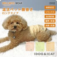 IDOG&ICATUNAGEアンエイジウェルネス温活ペット腹巻きロングタイプアイドッグ