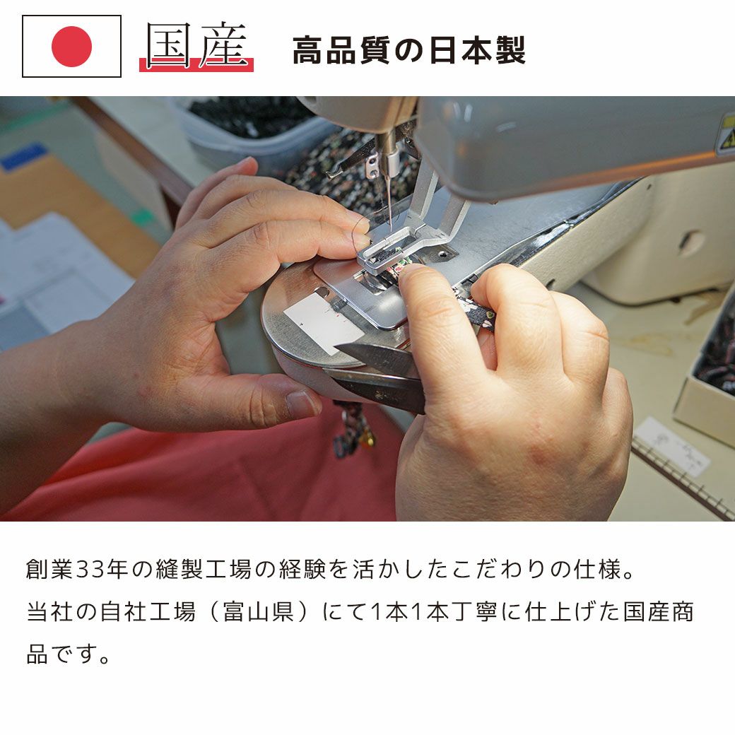 高品質の日本製