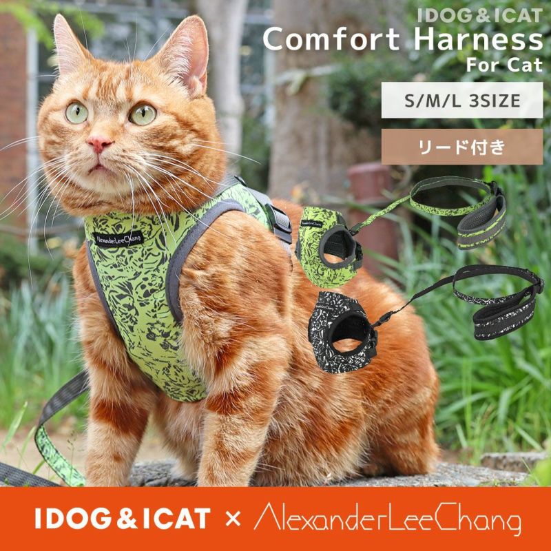 猫用コンフォートハーネスIDOG×AlexanderLeeChang