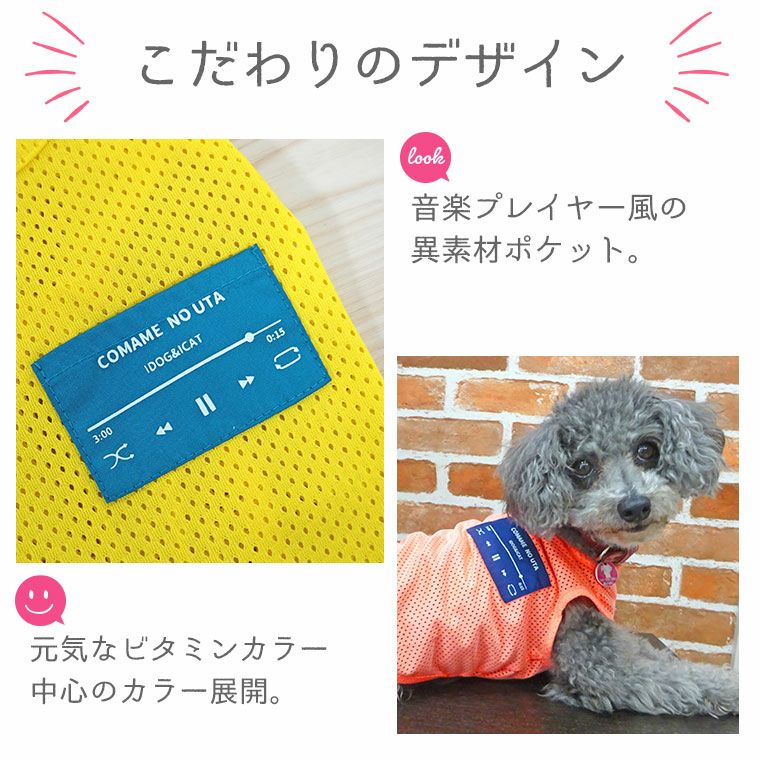 選ぶなら 犬 服 iDog プレイヤーポケットメッシュタンク アイドッグ メール便OK