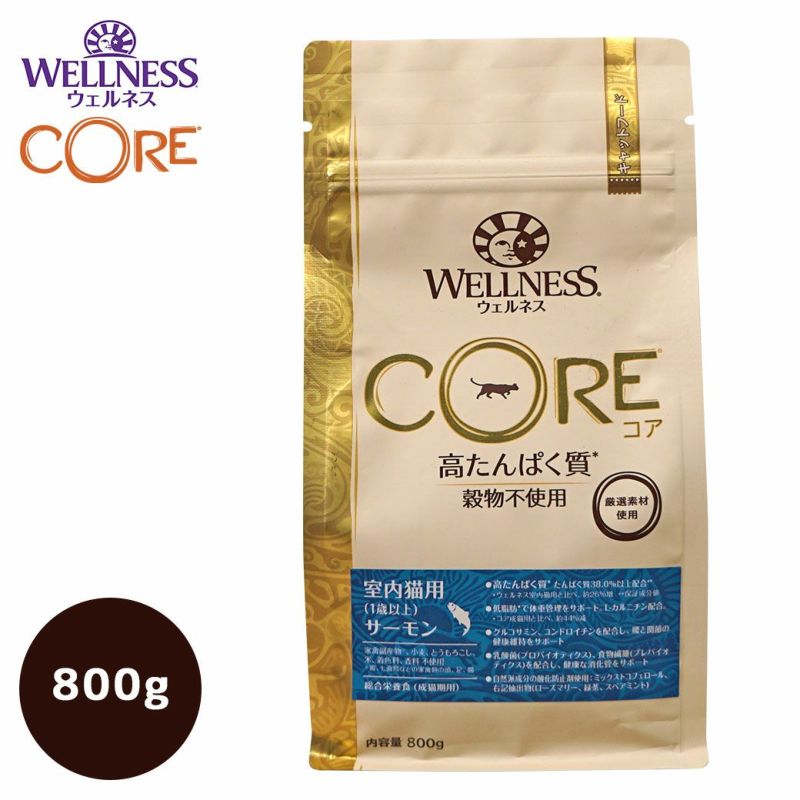 Wellnessウェルネスコア穀物不使用室内猫用（1歳以上）サーモン800g