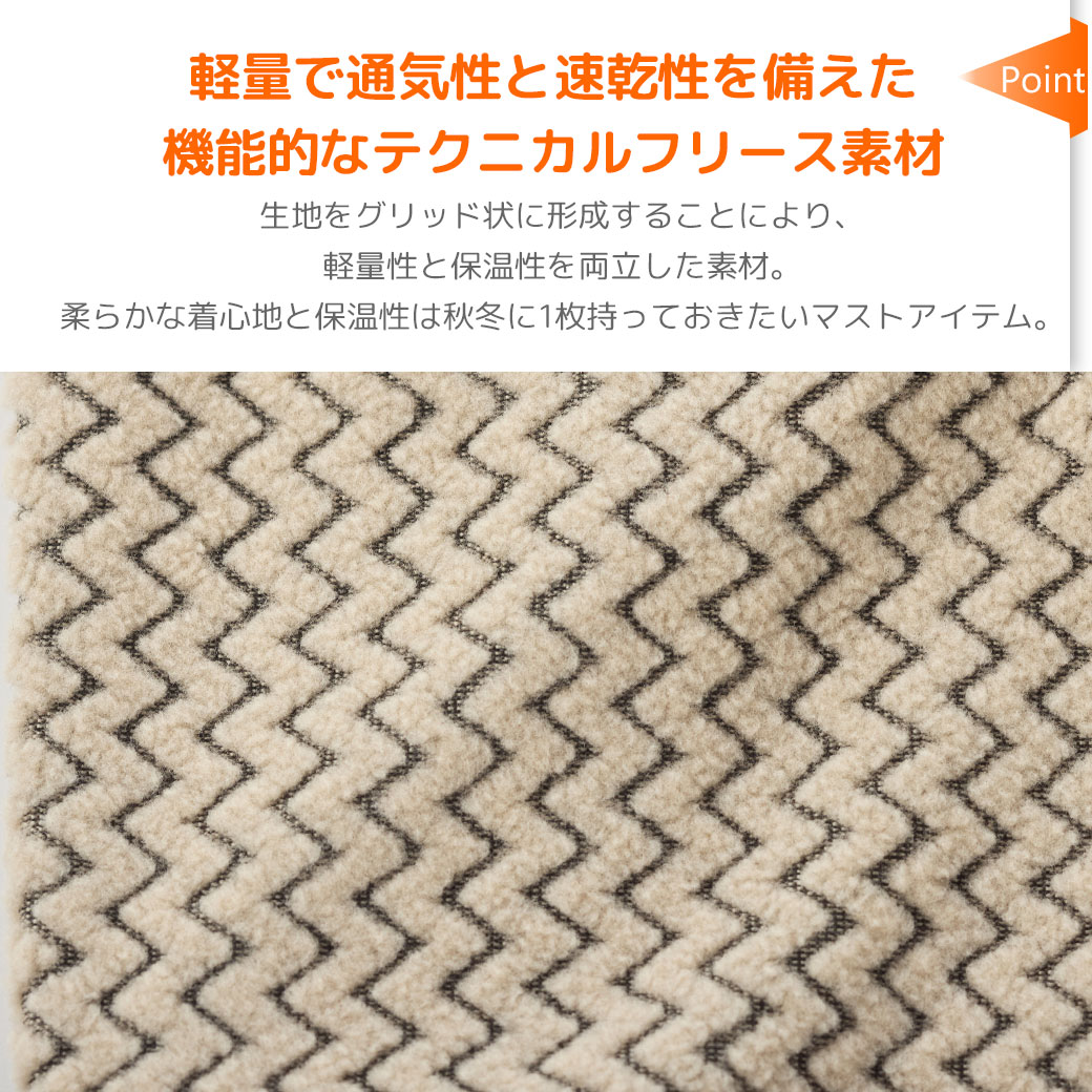 軽量で通気性と速乾性を備えたテクニカルフリース素材