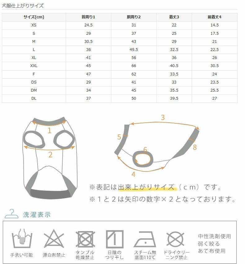 お洋服の仕上がりサイズ