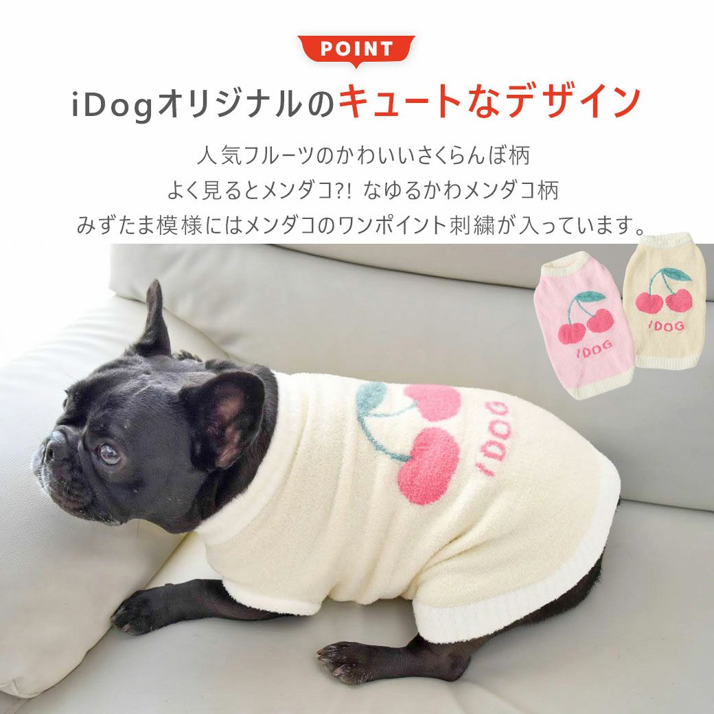 iDogオリジナルのキュートなデザイン